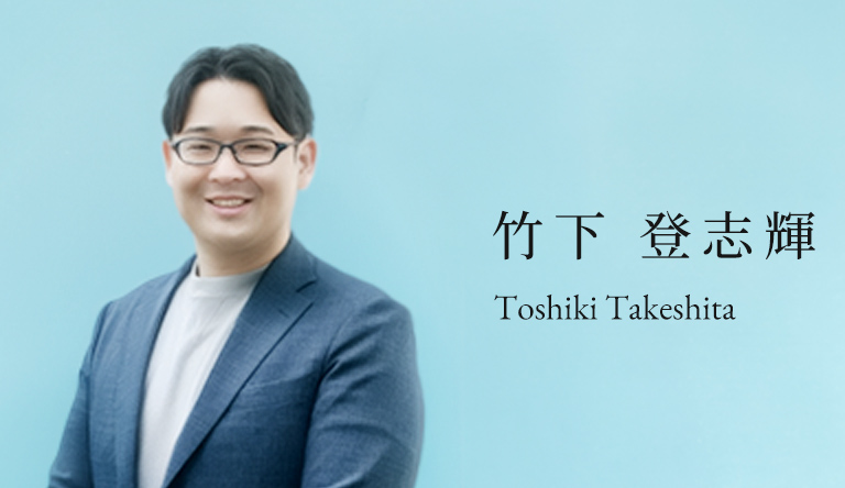竹下登志輝